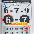 เช็คหวย 1 กค 65
